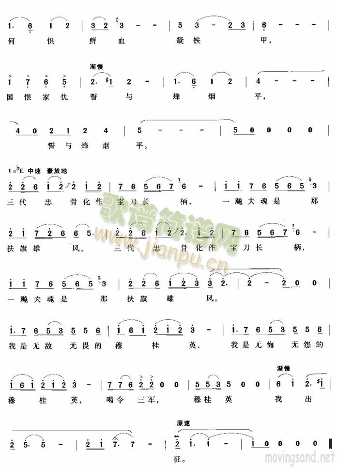 穆桂英出征(五字歌谱)3