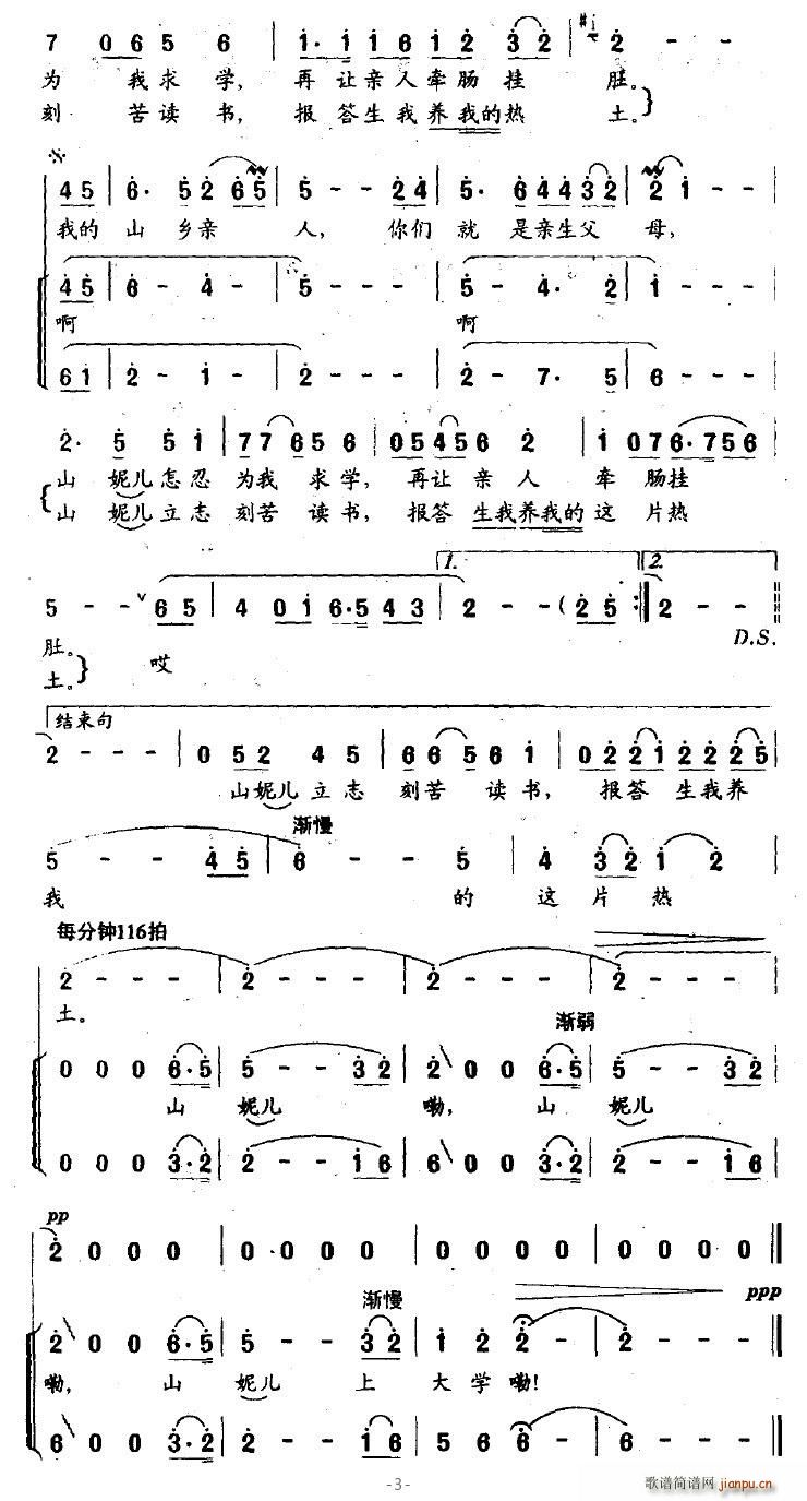 山妮儿(三字歌谱)3