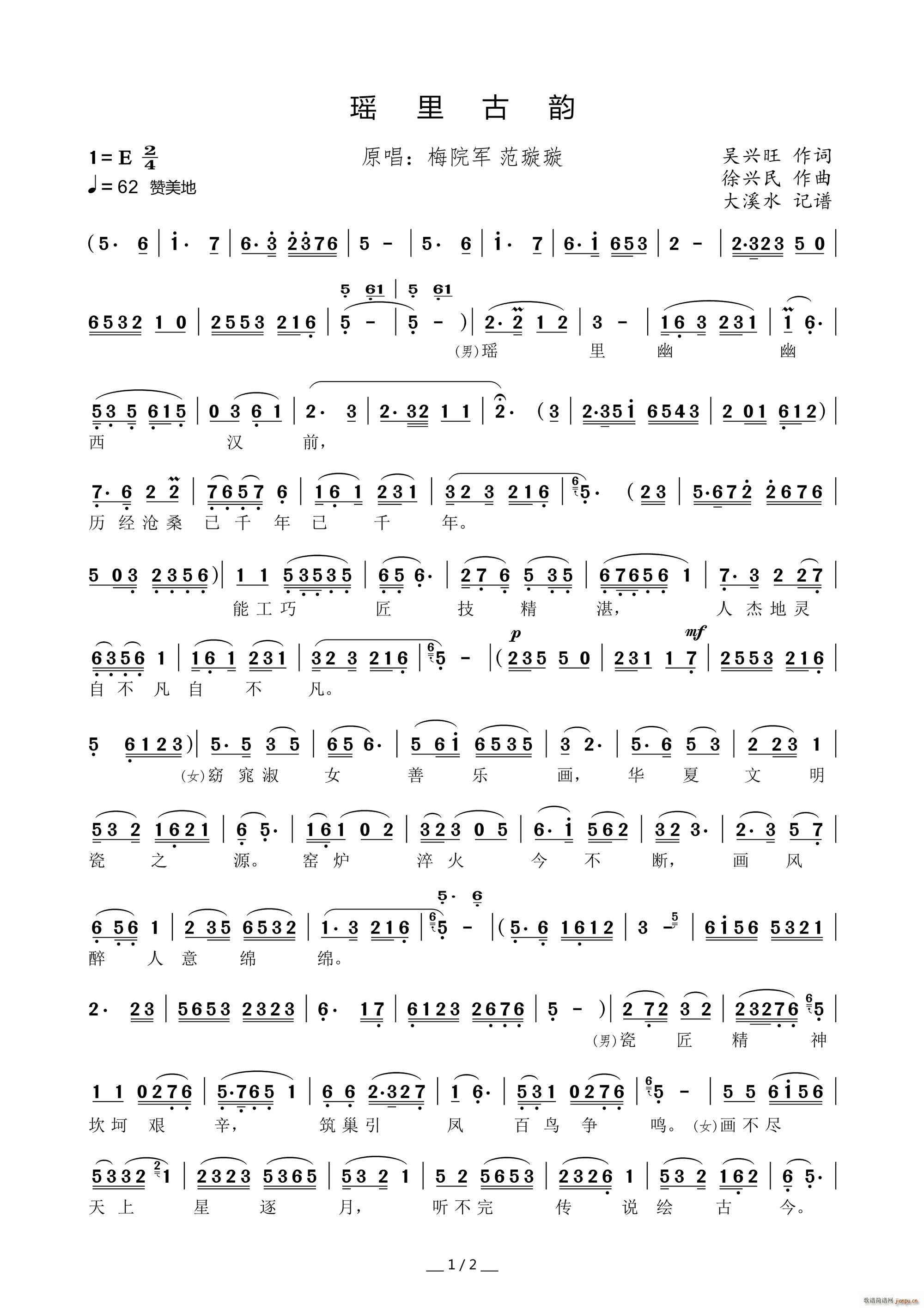 瑶里古韵(四字歌谱)1
