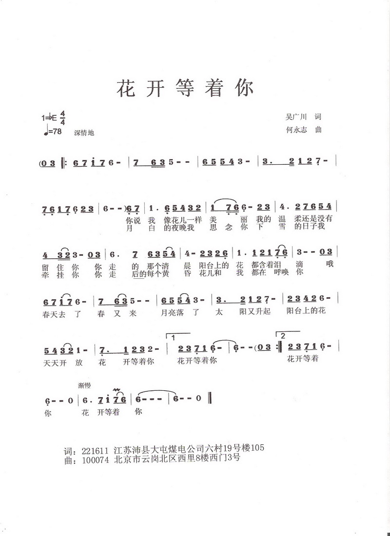 花开等着你(五字歌谱)1