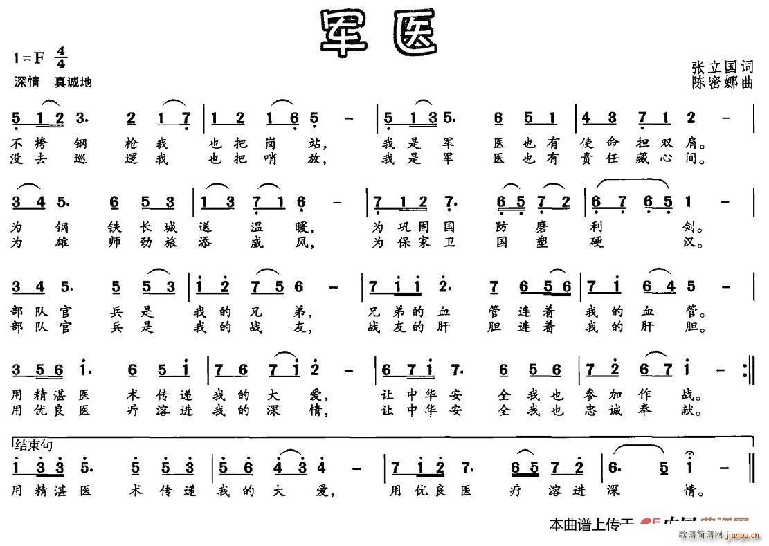 军医(二字歌谱)1
