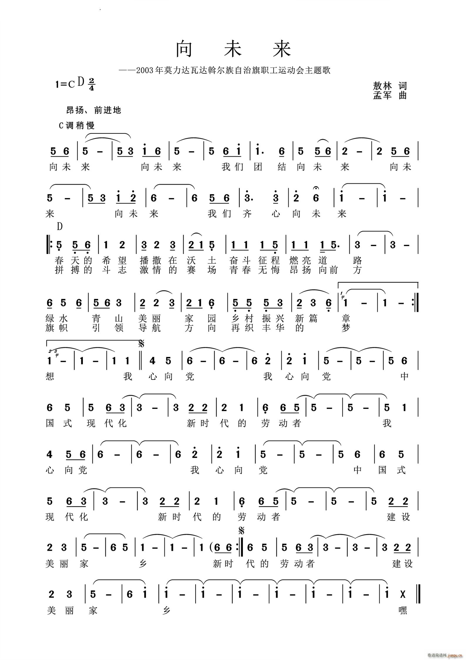向未来2003年莫力达瓦达斡尔族自治旗职工运动会主题歌(十字及以上)1