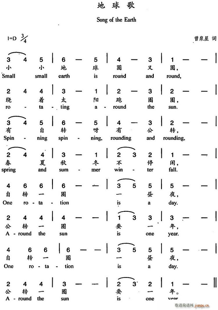 地球歌 中英文对照(九字歌谱)1