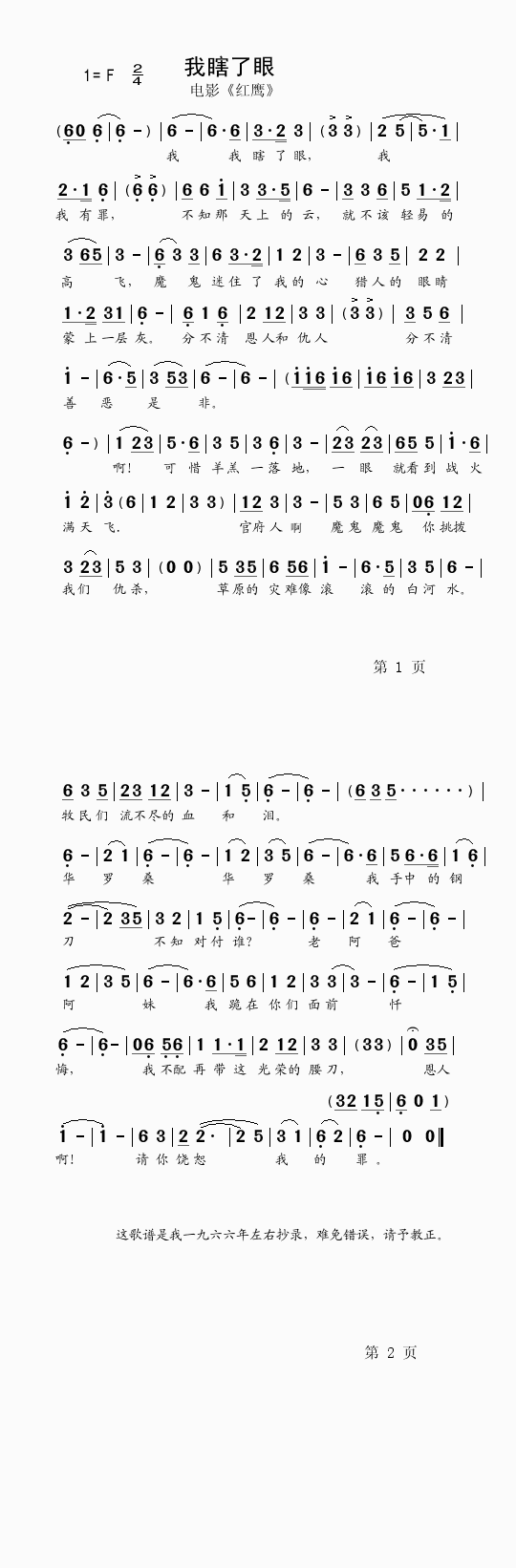 我瞎了眼(四字歌谱)1