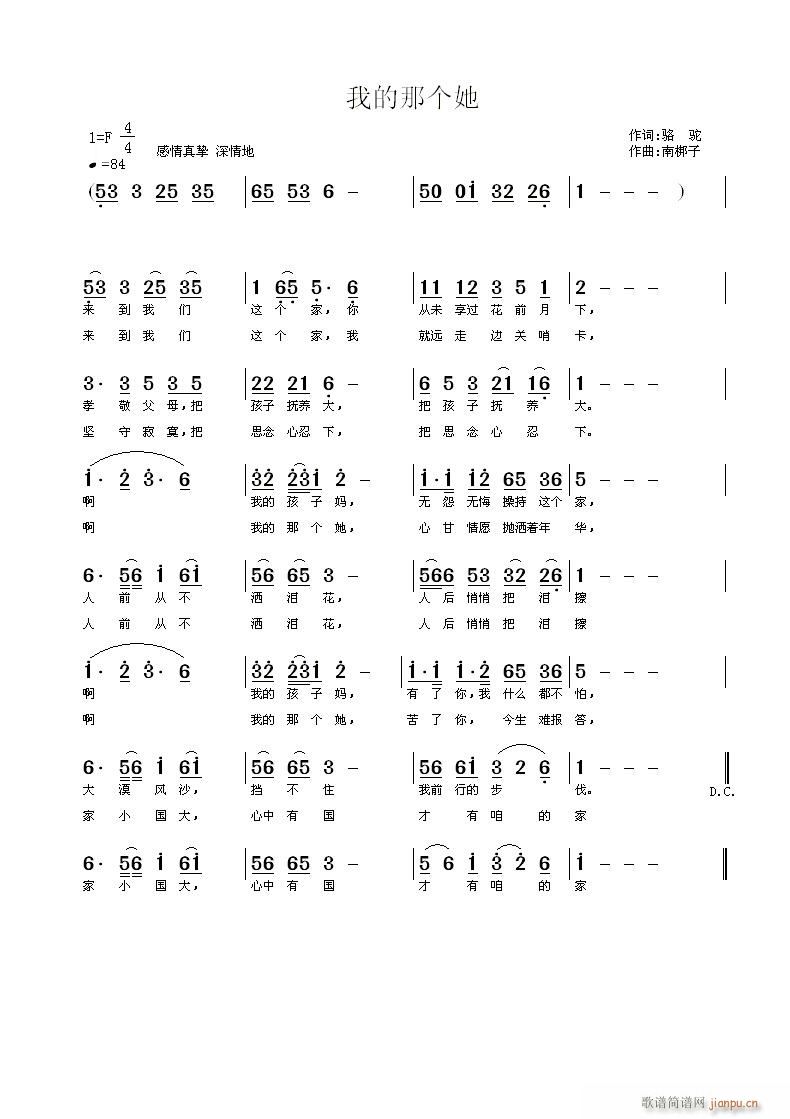 我的那个她(五字歌谱)1