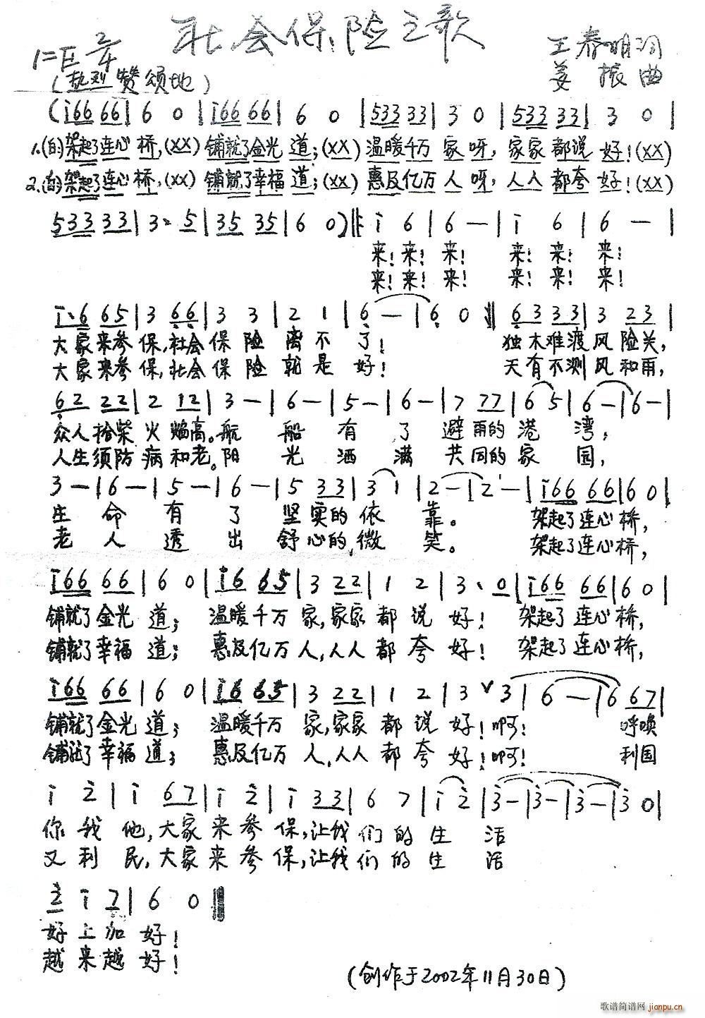 社会保险之歌(六字歌谱)1