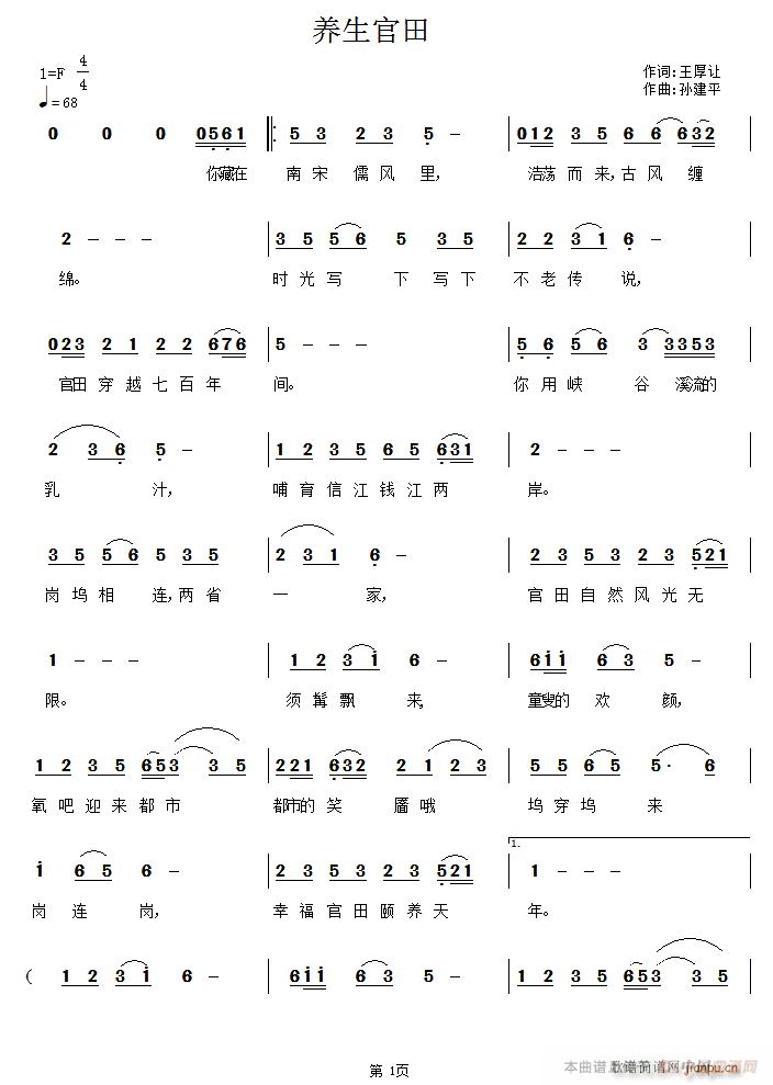 养生官田(四字歌谱)1