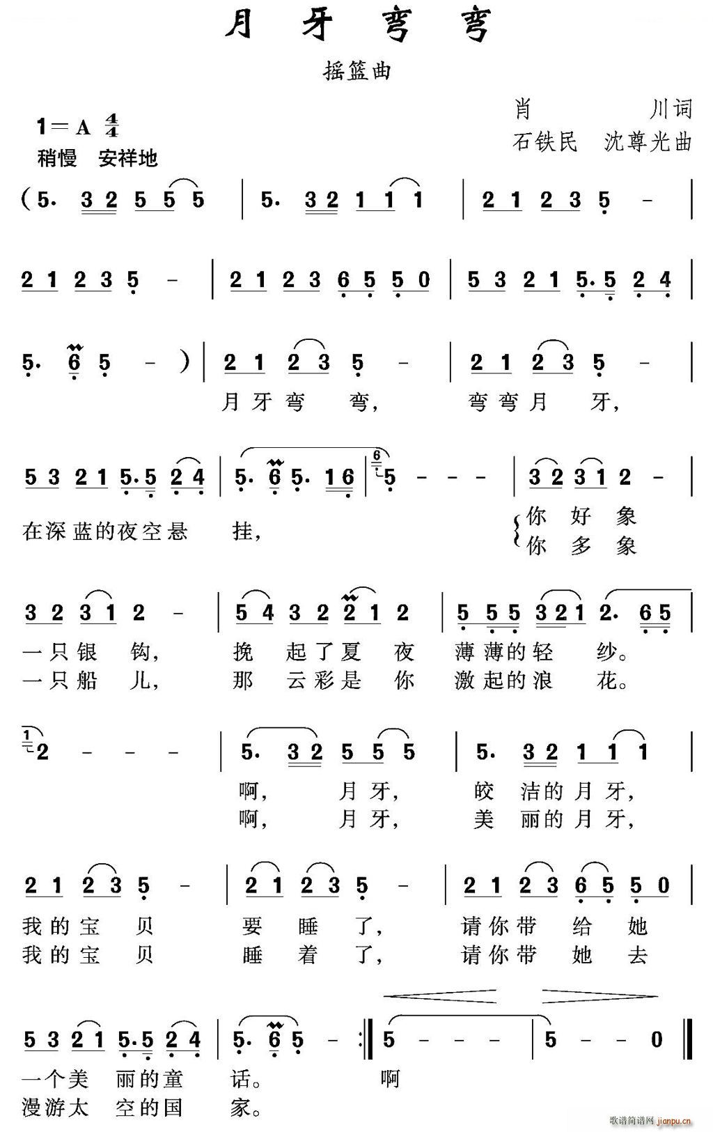 月牙弯弯 石铁民(八字歌谱)1