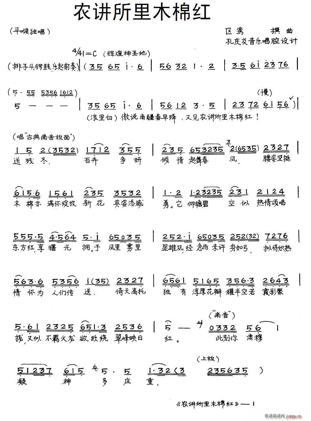 粤曲 农讲所里木棉红(十字及以上)1