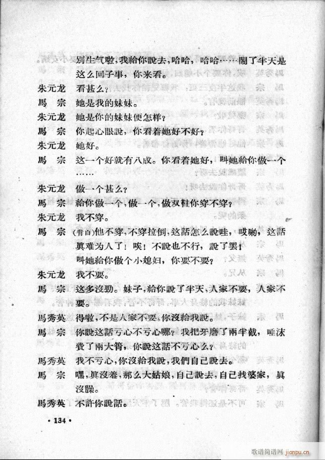 河北梆子汇编 第一集 121 147(十字及以上)14