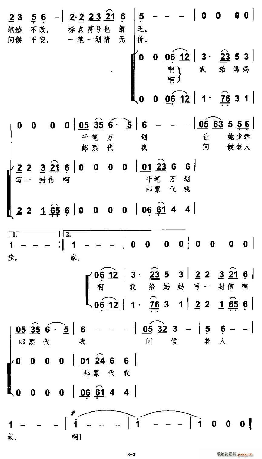 给妈妈写一封信 独唱(十字及以上)3