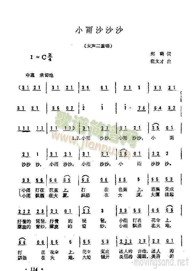 小雨沙沙沙(五字歌谱)1