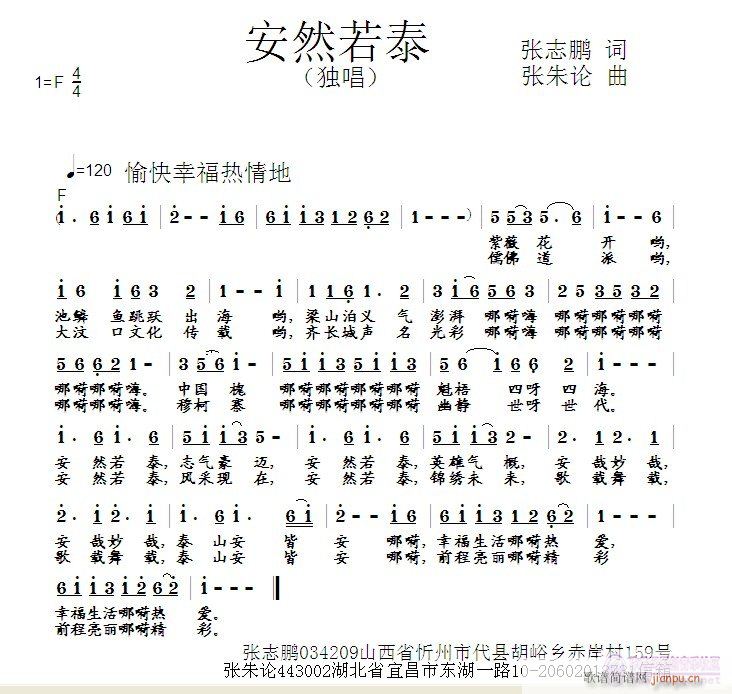 安然若泰(四字歌谱)1