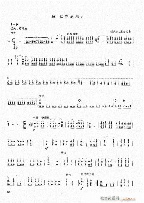 笙基础教程161-180(笙谱)18