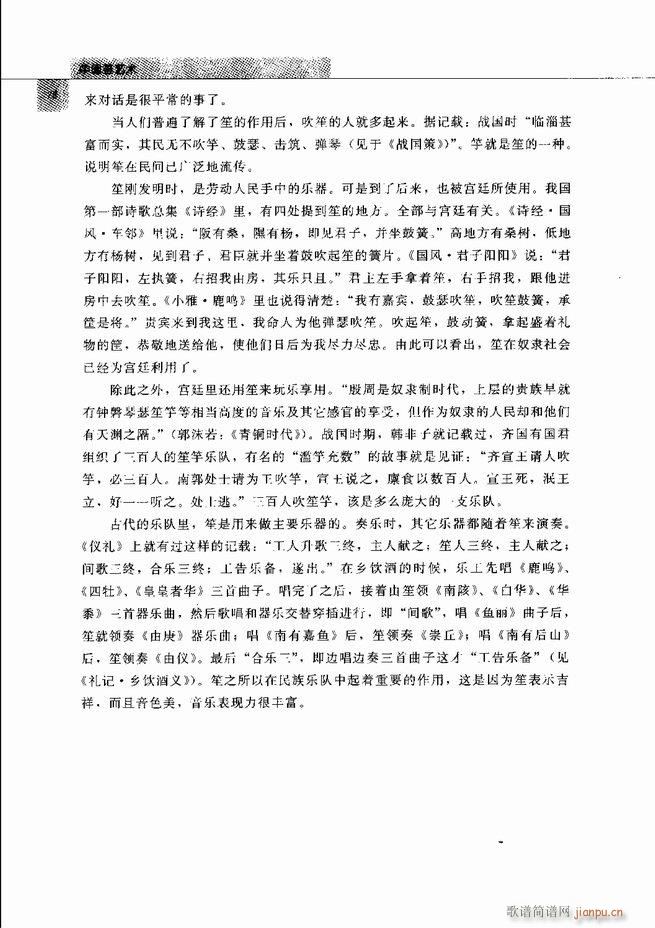 中国笙艺术 61 120(笙谱)18