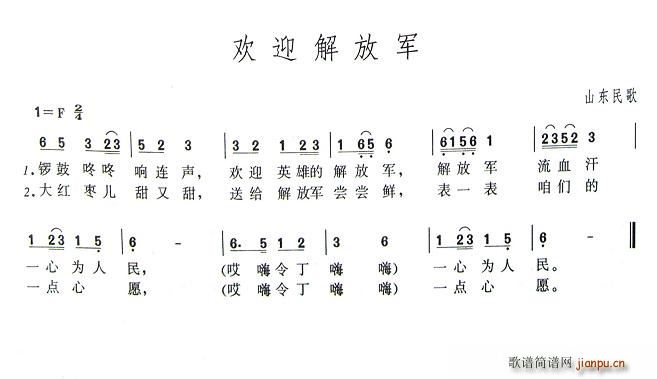 欢迎解放军(五字歌谱)1
