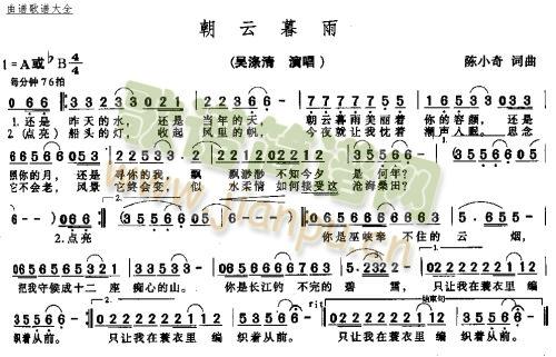 朝云暮雨(四字歌谱)1