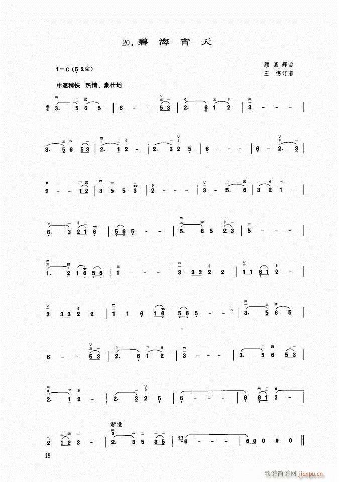 二胡 碧海青天(二胡谱)1