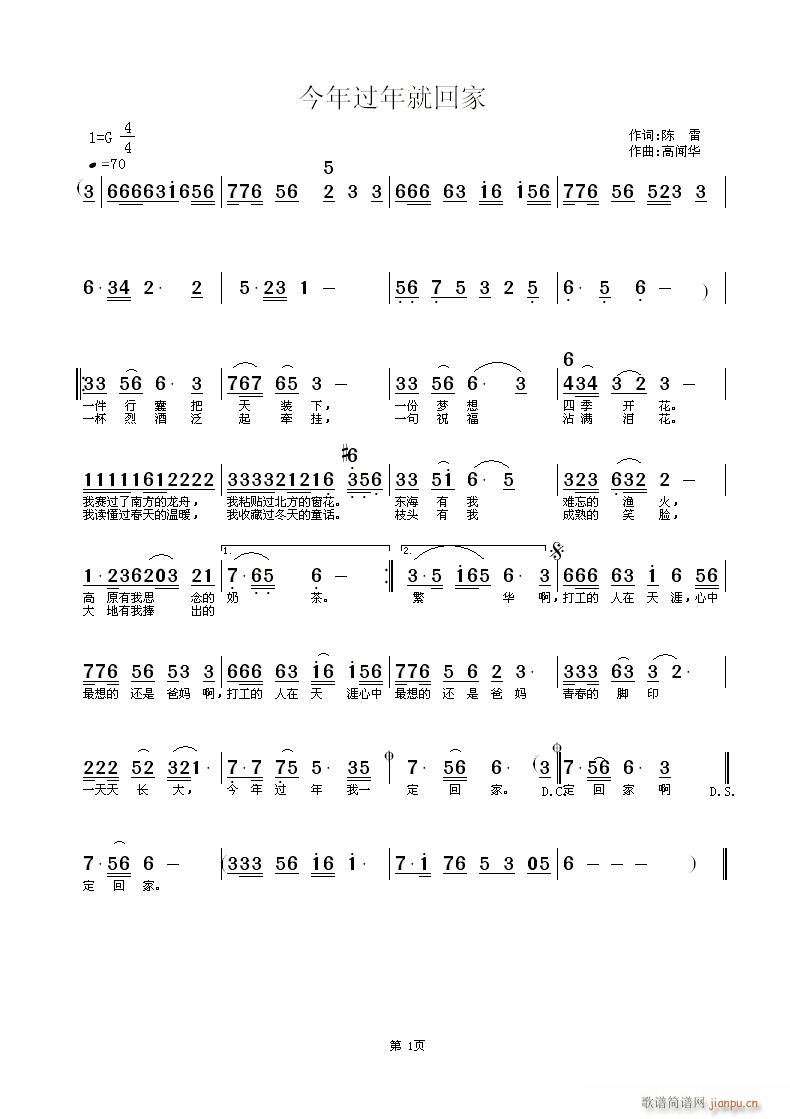 中国塘厦征歌------今年过年就回家(十字及以上)1