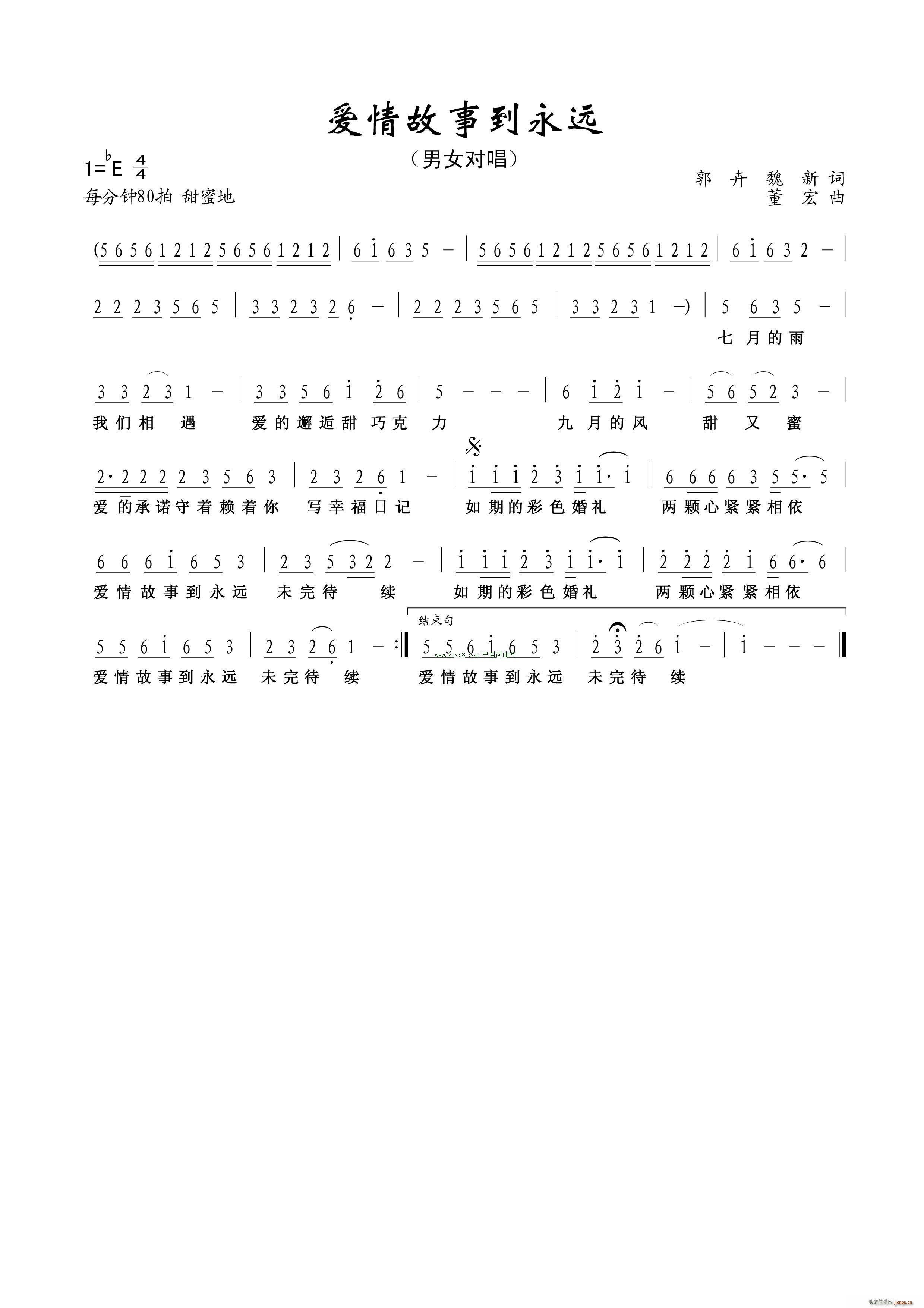 爱情故事到永远(七字歌谱)1