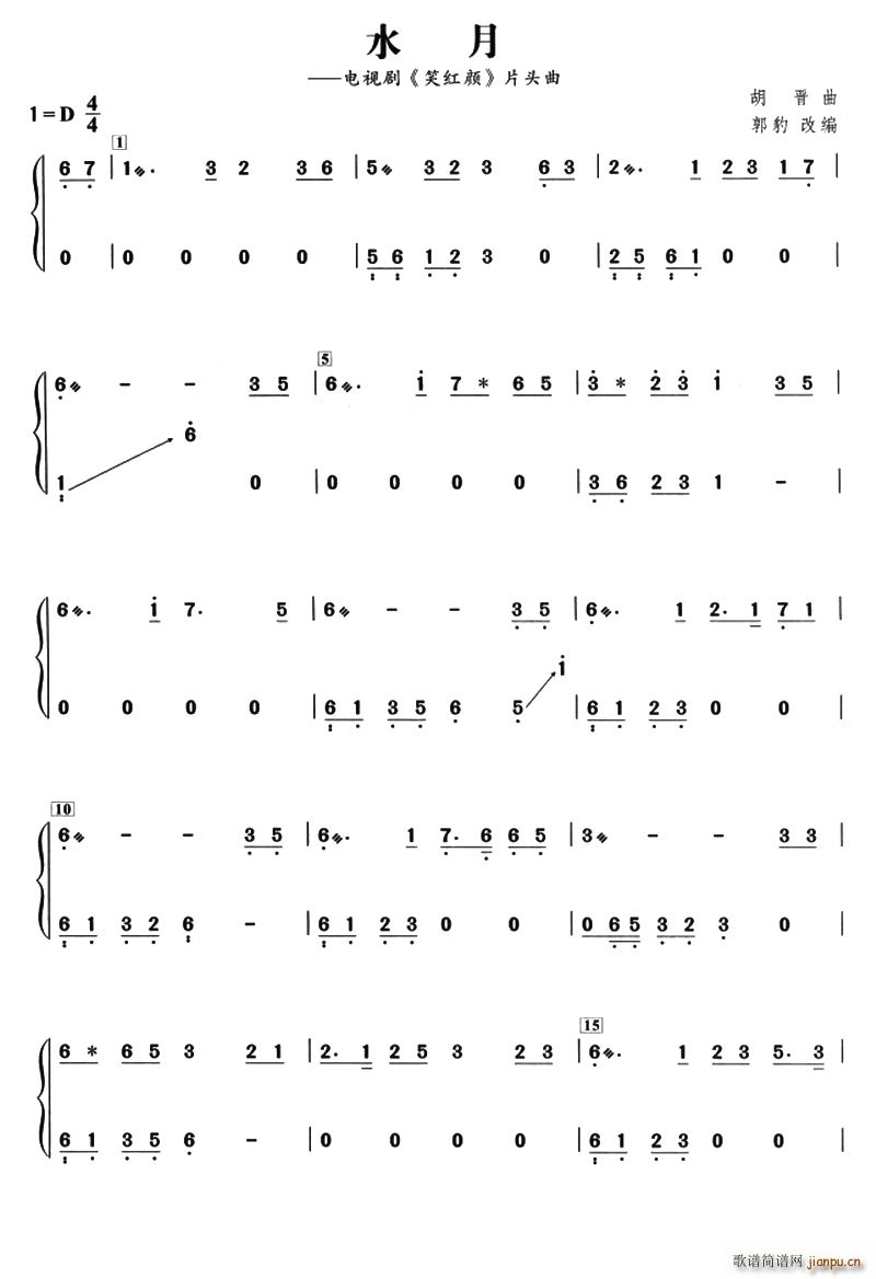 水月 郭豹改编(琵琶谱)1