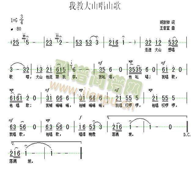 我教高山唱山歌(七字歌谱)1