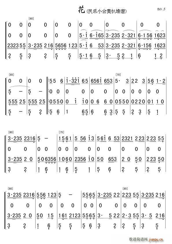 纺棉花 民乐小合奏扒堆谱(总谱)3
