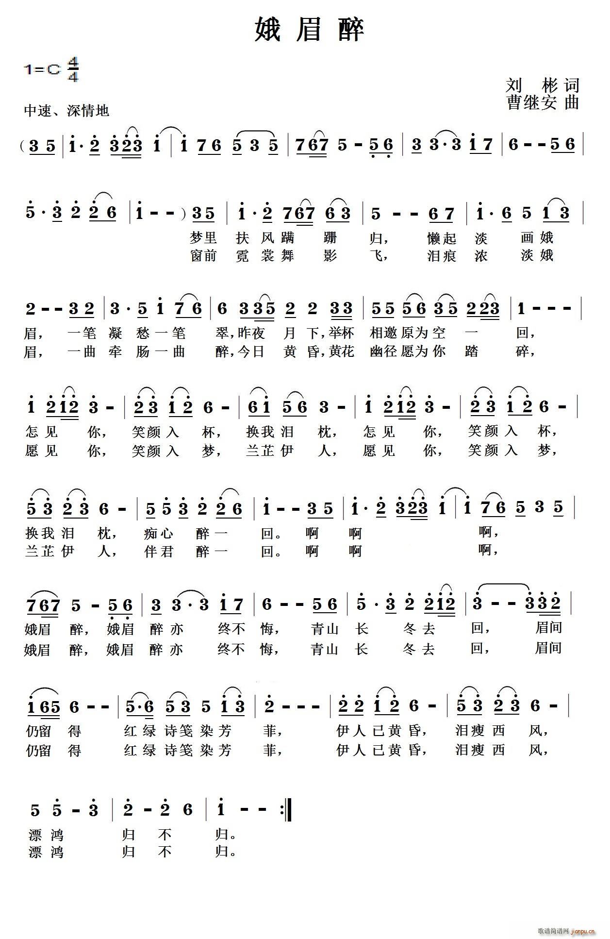 娥眉醉(三字歌谱)1