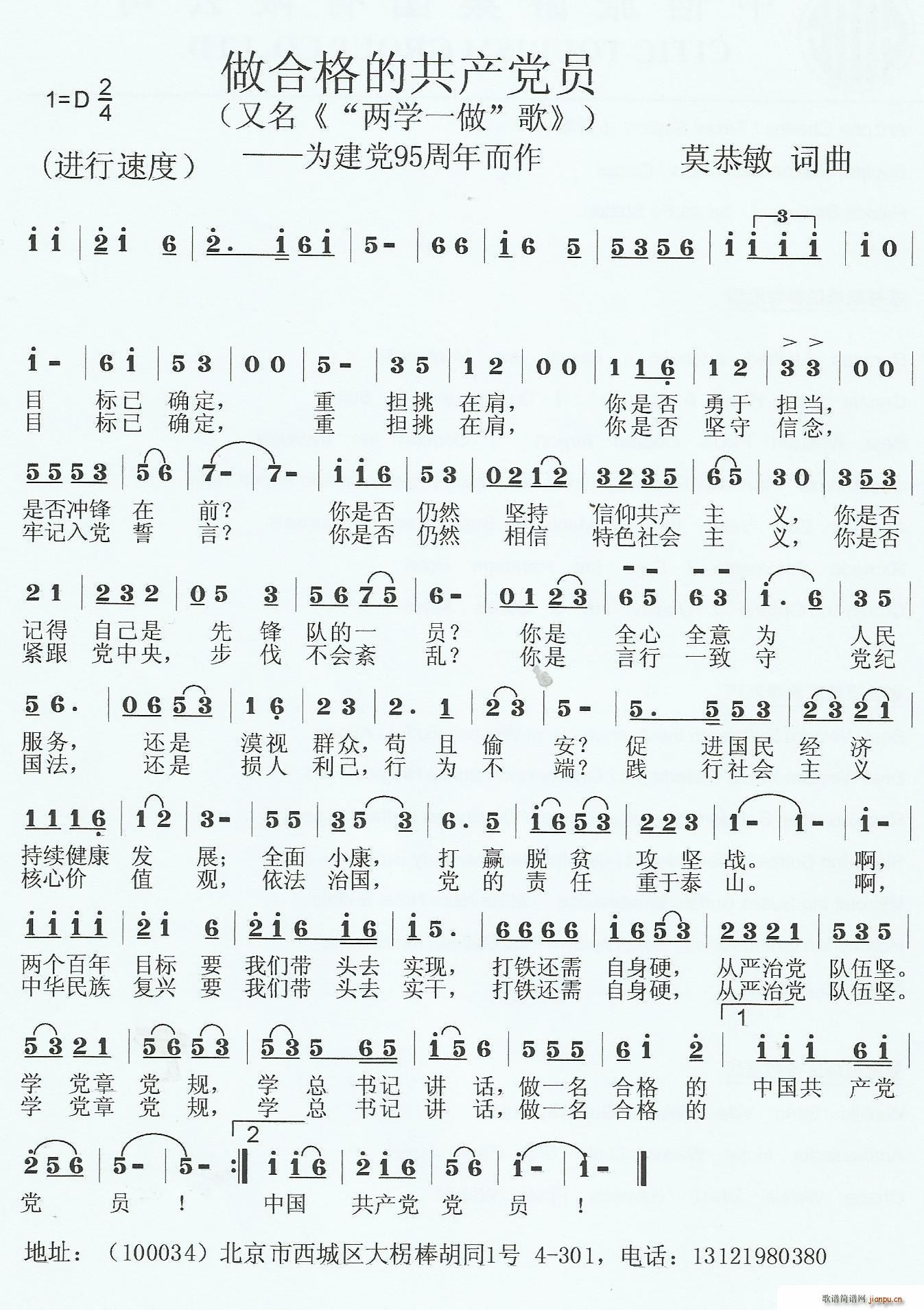 做合格的共产党员 两学一做 歌(十字及以上)1