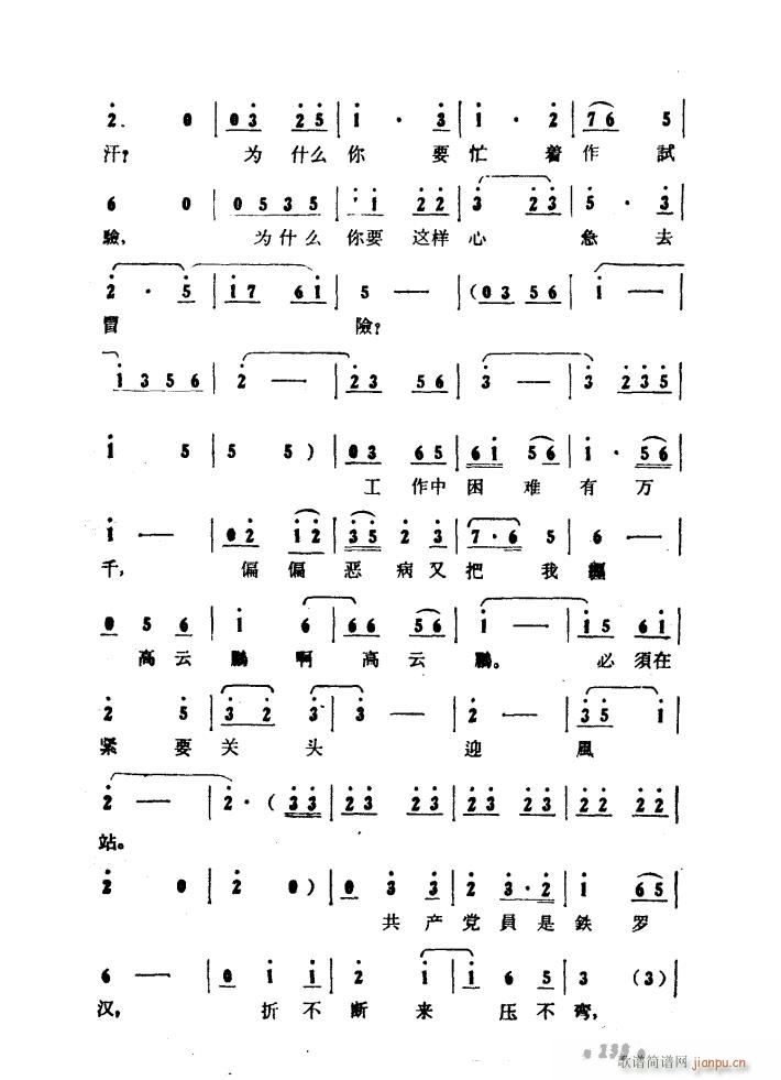 大青山凯歌 歌剧 51 97(十字及以上)20