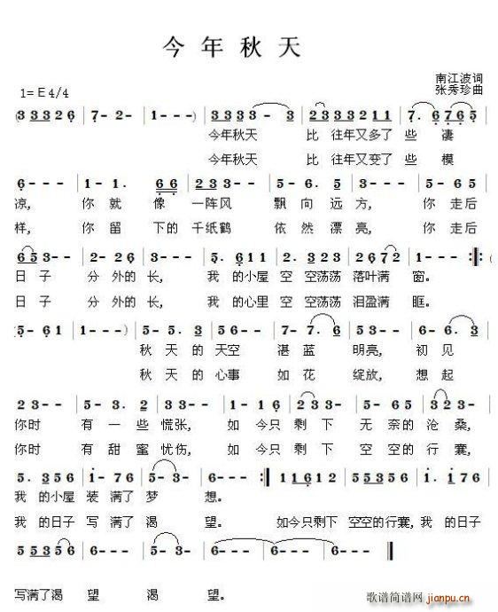 今年秋天(四字歌谱)1