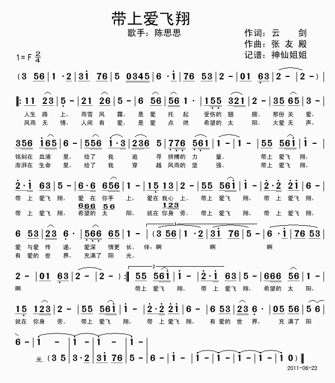 带上爱飞翔(五字歌谱)1