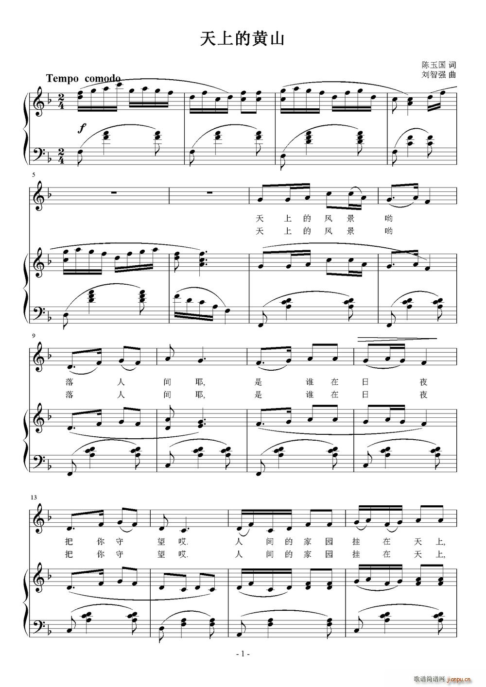 天上的黄山(五字歌谱)1