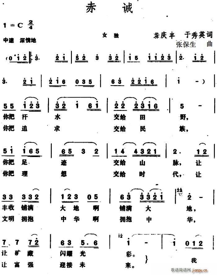 赤诚 龚庆丰(六字歌谱)1