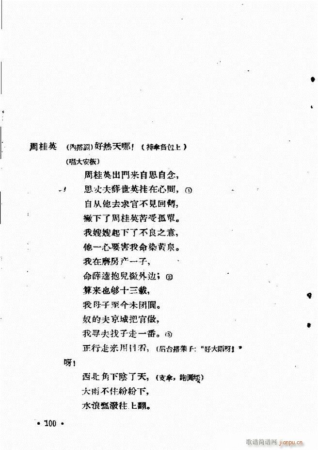 河北梆子汇编 第六集 61 120(十字及以上)40