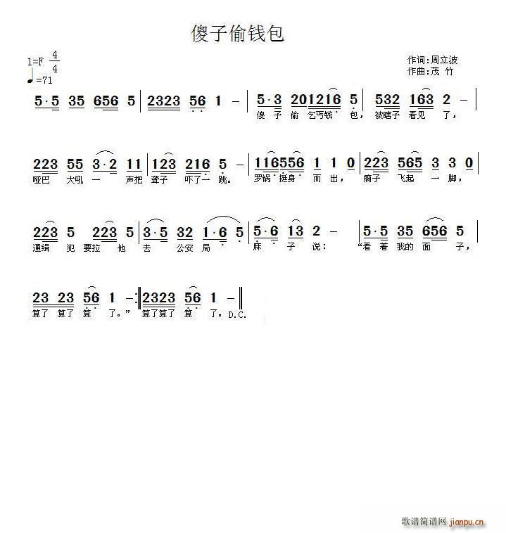 傻子偷钱包(五字歌谱)1