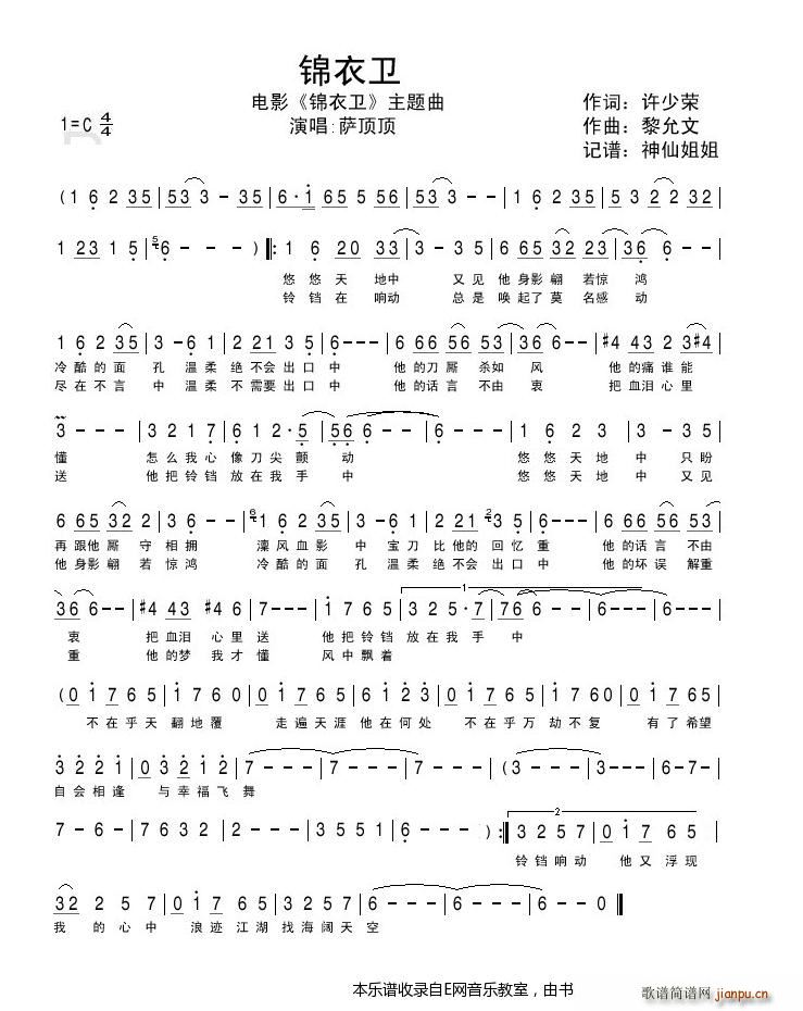锦衣卫 萨顶顶 电影 锦衣卫 主题曲(十字及以上)1