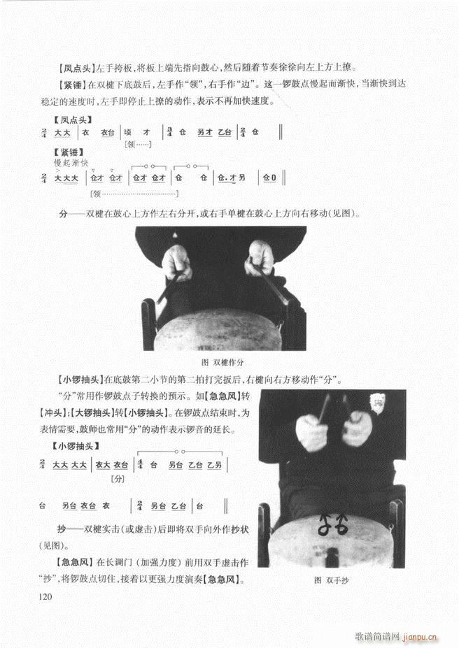 民族打击乐演奏教程 61 120(十字及以上)60