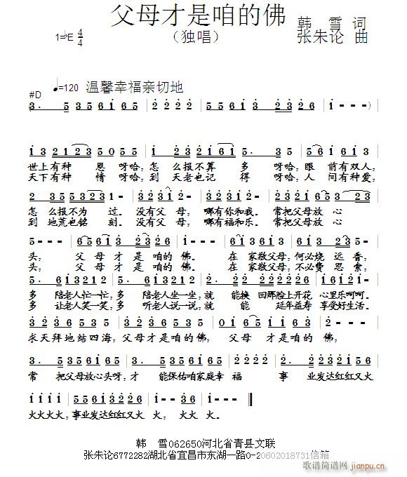 父母才是咱的佛(七字歌谱)1