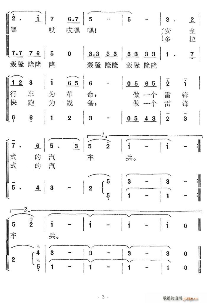 做一个雷锋式的汽车兵(十字及以上)3