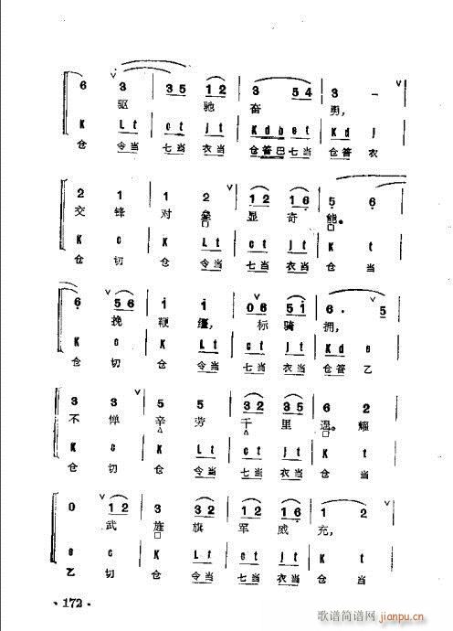 京剧群曲汇编141-178(京剧曲谱)32