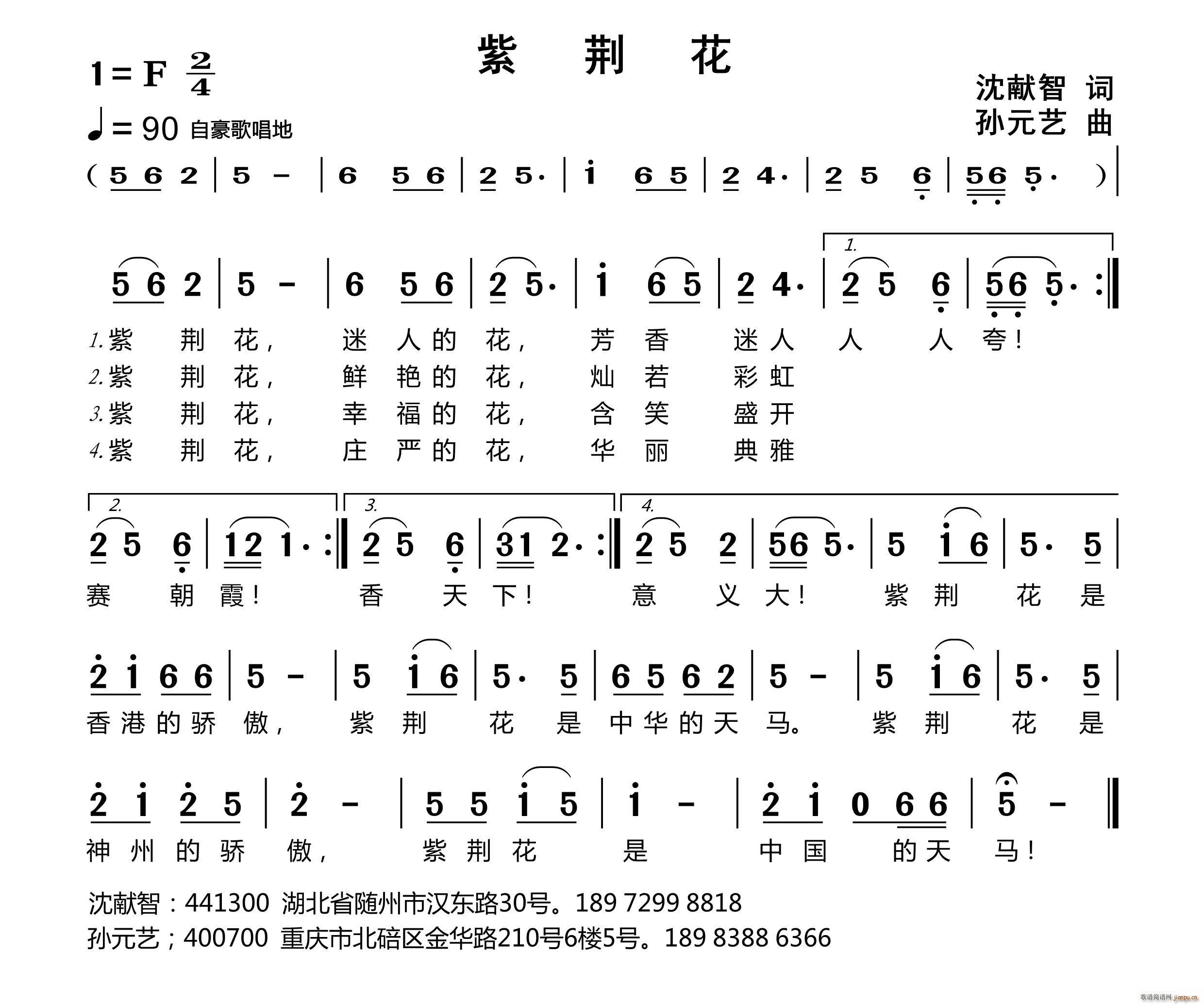 紫荆花(三字歌谱)1