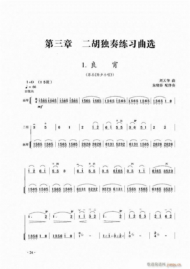 二胡演奏基础教程 目录1 60(二胡谱)26