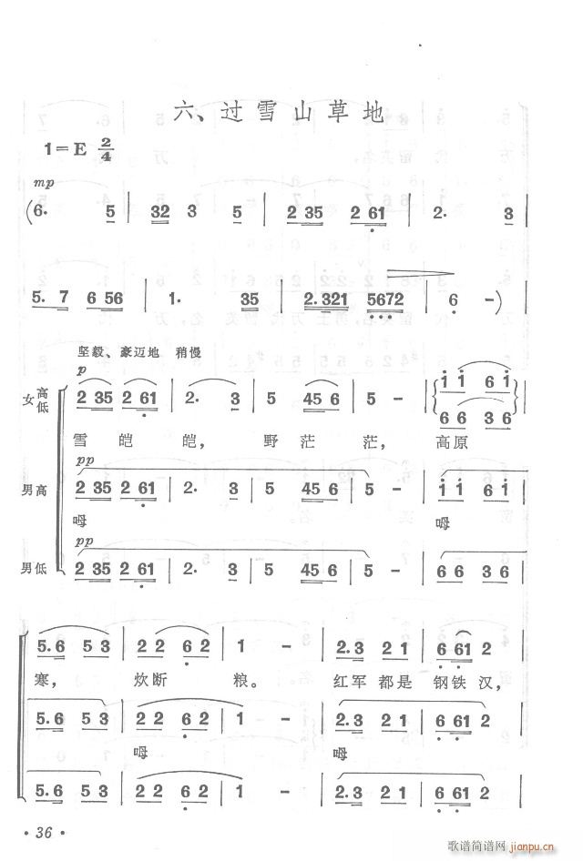 红军不怕远征难  正版总谱31-65(总谱)10