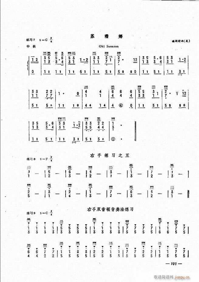 手风琴简易记谱法演奏教程 61 120(手风琴谱)41