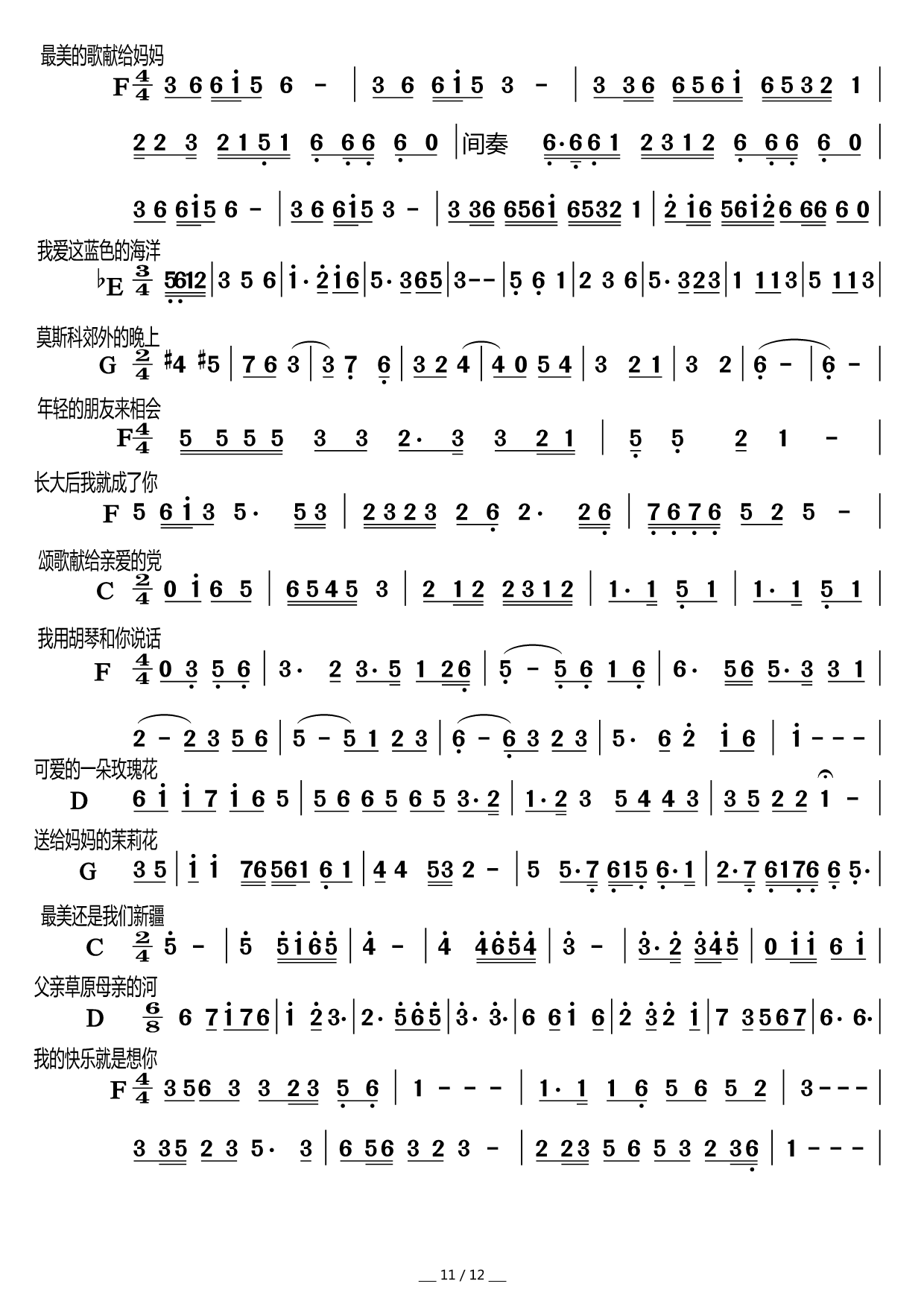 歌曲前奏集锦(六字歌谱)11