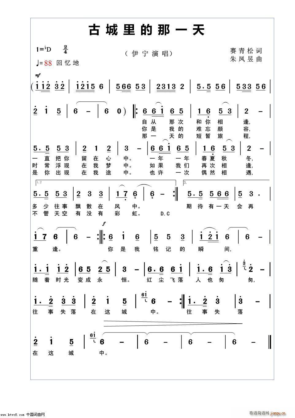 古城里的那一天(笙谱)1