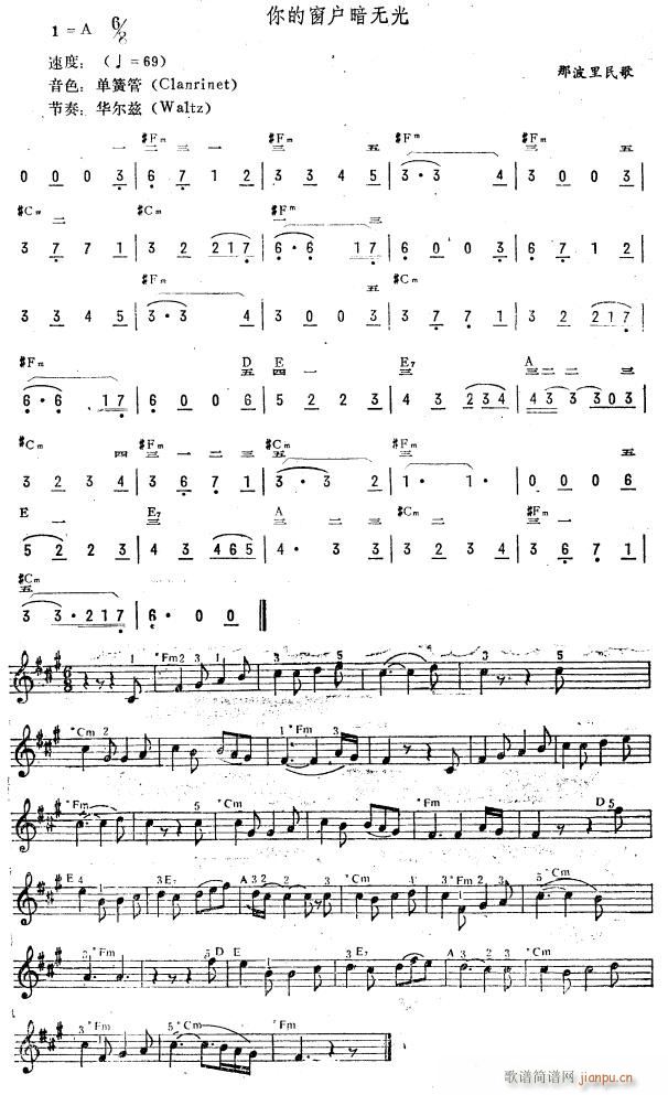 你的窗户暗无光 简(电子琴谱)1