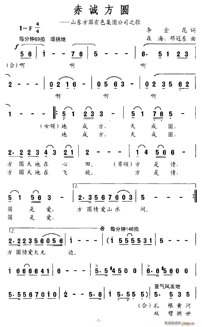 赤诚方圆(四字歌谱)1