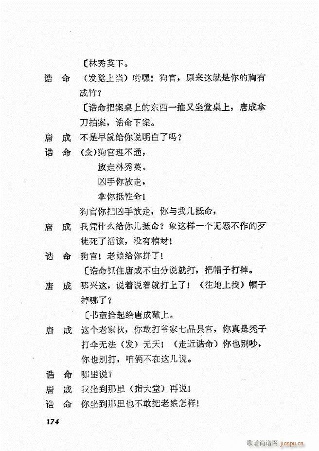 地方戏曲选编 二 剧本 121 178(十字及以上)54